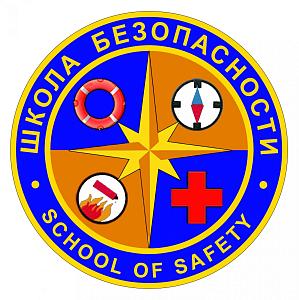 Школа безопасности